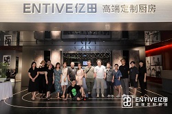 億想天開·主廚SHOW | 億田杭州設計師沙龍致美啟幕！