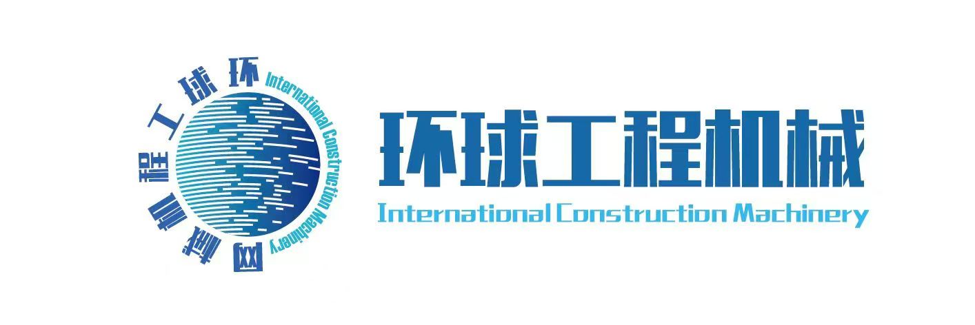 環球工程機械